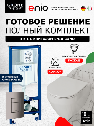 Комплект 3 в 1 инсталляция Grohe Rapid SL + Унитаз подвесной Enio Cono EN2870522 + кнопка темный графит