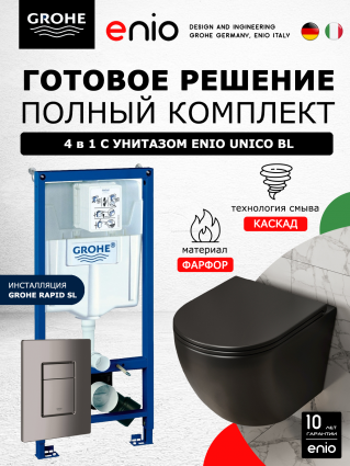 Комплект 3 в 1 инсталляция Grohe Rapid SL + Унитаз подвесной Enio Unico BL EN4105055 + кнопка темный графит