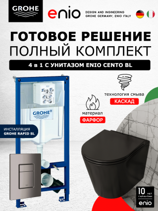 Комплект 3 в 1 инсталляция Grohe Rapid SL + Унитаз подвесной Enio Cento BL EN4280035 + кнопка темный графит