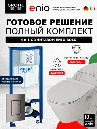 Комплект 3 в 1 инсталляция Grohe Rapid SL + Унитаз подвесной Enio Bolo EN8350034 + кнопка темный графит