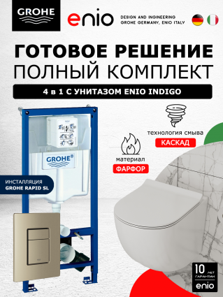 Комплект 3 в 1 инсталляция Grohe Rapid SL + Унитаз подвесной Enio Indigo EN2870533 + кнопка никель матовый