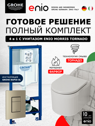 Комплект 3 в 1 инсталляция Grohe Rapid SL + Унитаз подвесной Enio Morris Tornado EN2870511 + кнопка никель матовый