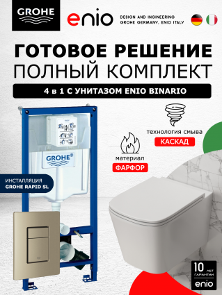 Комплект 3 в 1 инсталляция Grohe Rapid SL +  Унитаз подвесной Enio Binario Tornado 1.0 EN4180237 + кнопка никель матовый