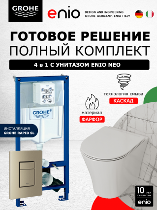 Комплект 3 в 1 инсталляция Grohe Rapid SL +  Унитаз подвесной Enio Neo EN5370588 + кнопка никель матовый