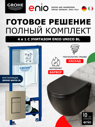 Комплект 3 в 1 инсталляция Grohe Rapid SL + Унитаз подвесной Enio Unico BL EN4105055 + кнопка никель матовый