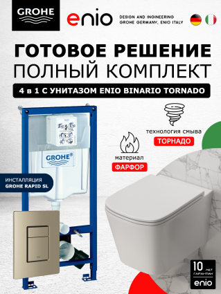 Комплект 3 в 1 инсталляция Grohe Rapid SL +  Унитаз подвесной Enio Binario Tornado EN4180237 + кнопка никель матовый