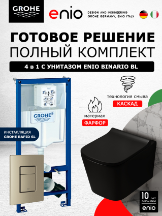 Комплект 3 в 1 инсталляция Grohe Rapid SL +  Унитаз подвесной Enio Binario BL EN4180225 + кнопка никель матовый