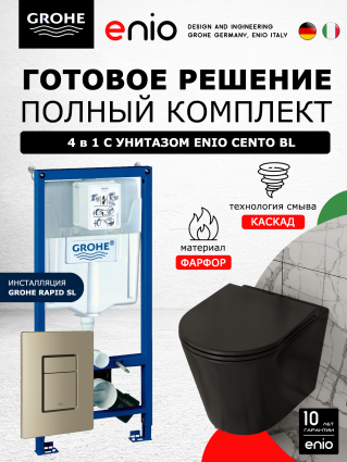 Комплект 3 в 1 инсталляция Grohe Rapid SL +  Унитаз подвесной Enio Cento BL EN4280035 + кнопка никель матовый