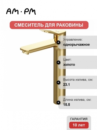 Смеситель для раковины Am.Pm X-Joy F85A92099, золото, однорычажный, длина излива 15.5 см