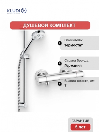 Душевой комплект Термостат Kludi Basic 350020538 для душа + Гарнитур Logo 1S 6816005-00 хром, штанга 7 см