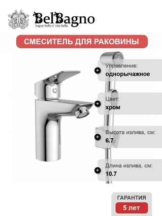 Смеситель для раковины BelBagno Due LVM/HGN-CRM-W0 с гигиеническим душем, однорычажный, хром