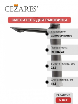 Смеситель для раковины Cezares Liner LC-GM-W0 оружейная сталь однорычажный, длина излива 18.8 см