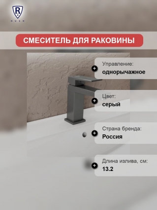 Смеситель для раковины с аэратором RUSH Thira, серый (TR3635-12Grey), однорычажный, длина излива 13.2 см