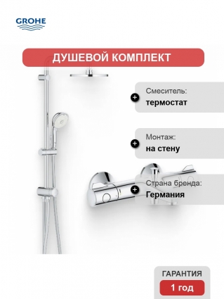 Душевой комплект Термостат Grohe Grohtherm 800 34567000 для ванны с душем + Стойка New Tempesta Rustic 27399002, хром,  в современном стиле