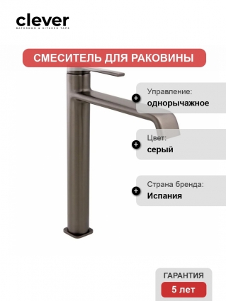 Смеситель Clever VELVET I 61940 для раковины однорычажный, серый