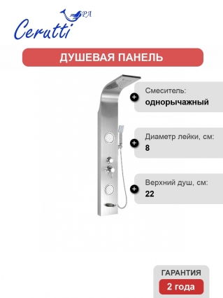 Душевая панель Cerutti Spa Twin BR CT9988 матовая нержавеющая сталь штанга 148 см, шланг пластиковый 150 см