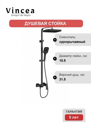 Душевая стойка Vincea Cube VSFS-4C12MB, матовый черный, штанга 153.3 см, шланг пластиковый 150 см