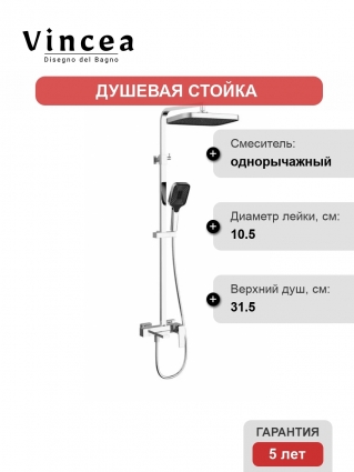 Душевая стойка Vincea Cube VSFS-4C12CH, хром, штанга 153.3 см, шланг пластиковый 150 см