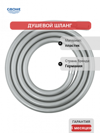 Душевой шланг Grohe Relexaflex 28155002, хром, 200 см