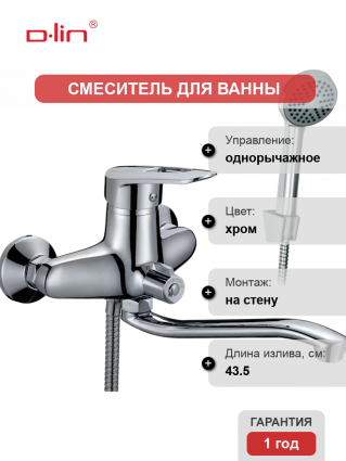 Универсальный смеситель D-lin 452-2 D146452-2, хром, однорычажный, длина излива 43.5 см