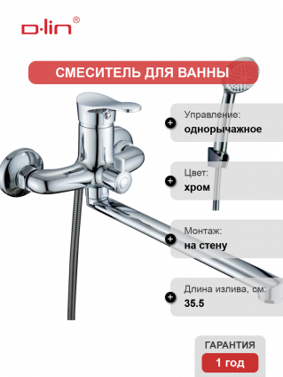 Универсальный смеситель D-lin 405-5 D146405-5, хром, однорычажный, длина излива 35.5 см