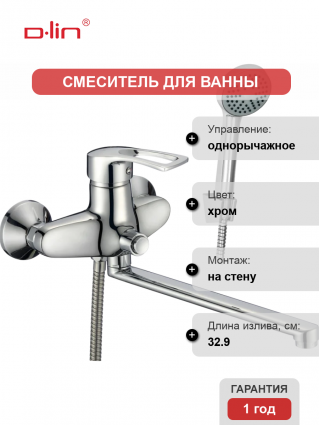 Универсальный смеситель D-lin 422-6 D147422-6, хром, однорычажный, длина излива 32.9 см