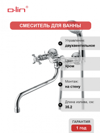 Универсальный смеситель D-lin 807 D143807, хром, двухвентильный, длина излива 35.2 см
