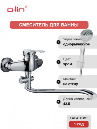 Универсальный смеситель D-lin 405-6 D140405-6, хром, однорычажный, длина излива 42.5 см