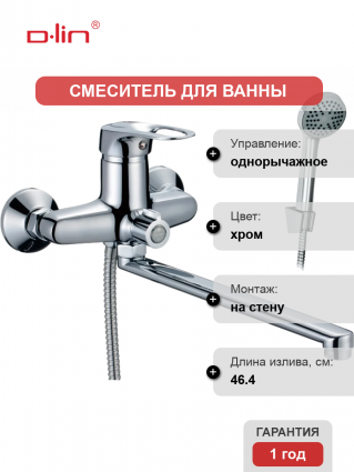 Универсальный смеситель D-lin 428-6 D147428-6, хром, однорычажный, длина излива 46.4 см