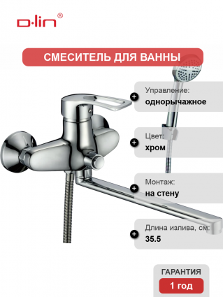 Универсальный смеситель D-lin 422-5 D146422-5, хром, однорычажный, длина излива 35.5 см