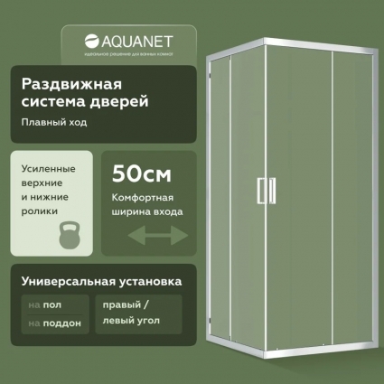 Душевой уголок Aquanet Touch SIA-90 90х90, профиль хром, стекло прозрачное, квадратный, двери раздвижные