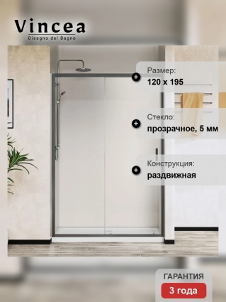 Душевая дверь в нишу Vincea City VDS-5CT120CLGM, 120 см, профиль вороненая сталь, стекло прозрачное, раздвижная