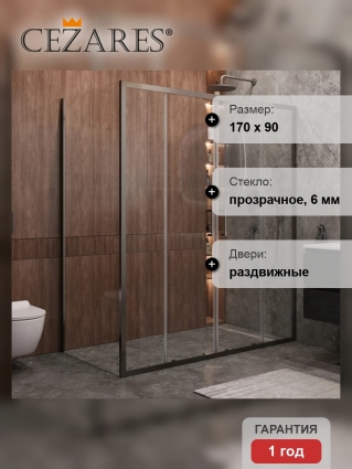 Душевой уголок Cezares Molveno AH 2+1 170+90 C GM IV, 170х90 см, профиль оружейная сталь, стекло прозрачное, прямоугольный, двери раздвижные