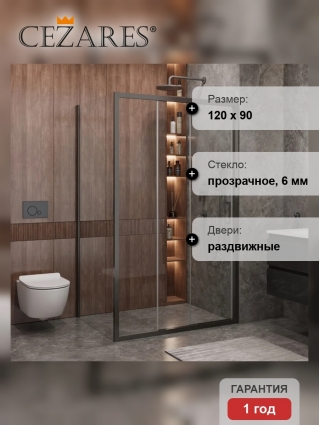 Душевой уголок Cezares Molveno AHF 31 120+90 C GM IV, 120х90 см, профиль оружейная сталь, стекло прозрачное, прямоугольный, двери раздвижные