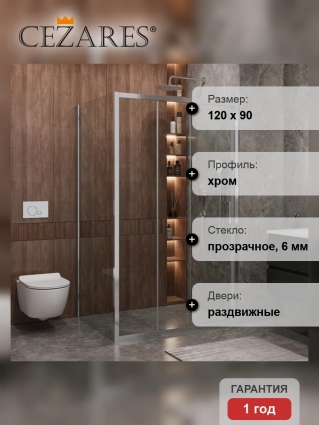 Душевой уголок Cezares Molveno AHF 31 120+90 C CR IV, 120х90 см, профиль хром, стекло прозрачное, прямоугольный, двери раздвижные