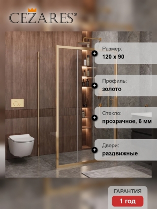 Душевой уголок Cezares Molveno AHF 31 120+90 C BORO IV, 120х90 см, профиль брашированное золото, стекло прозрачное, прямоугольный, двери раздвижные