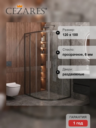 Душевой уголок Cezares Molveno RH 2 120+100 C GM IV, 120х100 см, профиль оружейная сталь, стекло прозрачное, прямоугольный-асимметричный, двери раздвижные