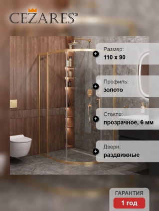 Душевой уголок Cezares Molveno RH 1 110+90 C BORO IV, 110х90 см, профиль брашированное золото, стекло прозрачное, прямоугольный-асимметричный, двери раздвижные