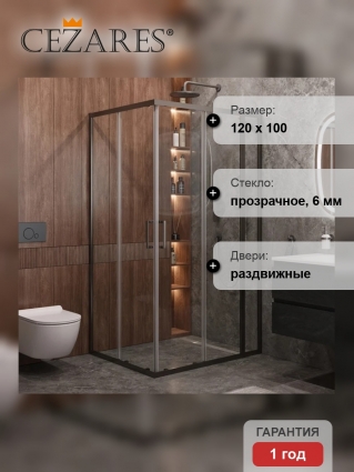 Душевой уголок Cezares Molveno AH 21 100+20 C GM IV, 120х100 см, профиль оружейная сталь, стекло прозрачное, прямоугольный, двери раздвижные
