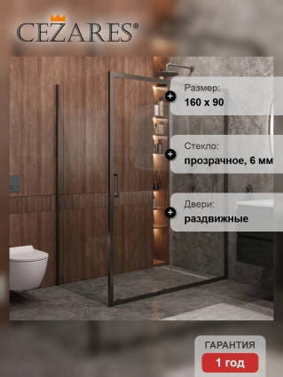 Душевой уголок Cezares Molveno AH 11 160+90 C GM IV, 160х90 см, профиль оружейная сталь, стекло прозрачное, прямоугольный, двери раздвижные