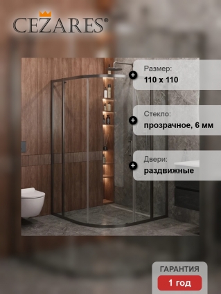 Душевой уголок Cezares Molveno R 11 90+20 C GM IV, 110х110 см, профиль оружейная сталь, стекло прозрачное, прямоугольный-асимметричный, двери раздвижные