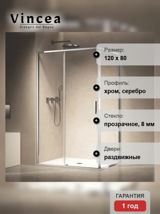 Душевой уголок Vincea Slim VSR-6SL8012CL, 120х80 см, профиль глянцевый хром, стекло прозрачное, прямоугольный, двери раздвижные