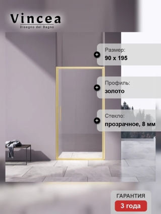 Душевая дверь Vincea Slim 8mm VDP-4SL900CLG, брашированное золото, стекло прозрачное