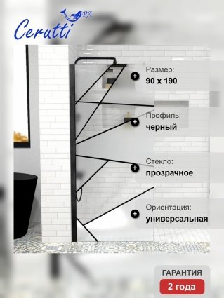 Душевая перегородка Cerutti Spa Pick T90B, 90 см, профиль черный, стекло прозрачное