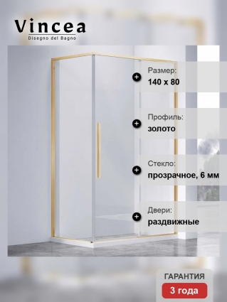 Душевой уголок Vincea Slim-N VSR-4SN8014CLG, 140х80, профиль брашированное золото, стекло прозрачное, прямоугольный, двери раздвижные
