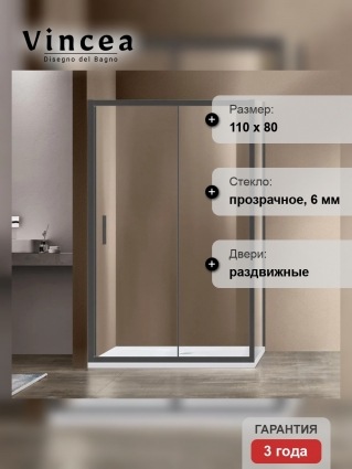 Душевой уголок Vincea Garda VSR-1G8011CLGM, 110х80, профиль вороненая сталь, стекло прозрачное, прямоугольный, двери раздвижные