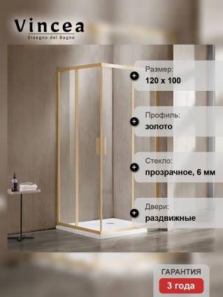 Душевой уголок Vincea Garda VSS-1G1012CLG, 120х100, профиль брашированное золото, стекло прозрачное, прямоугольный, двери раздвижные