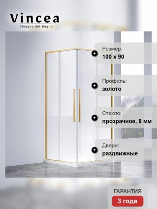 Душевой уголок Vincea Slim-N VSS-4SN9010CLG, 100х90, профиль брашированное золото, стекло прозрачное, прямоугольный, двери раздвижные
