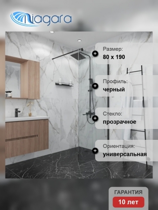 Душевая перегородка Niagara Eco NG-551-80 BLACK, 80х190, профиль черный, стекло прозрачное в современном стиле