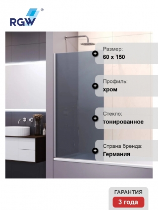 Шторка на ванну RGW SC-051, 60 см, профиль хром, стекло серое в современном стиле